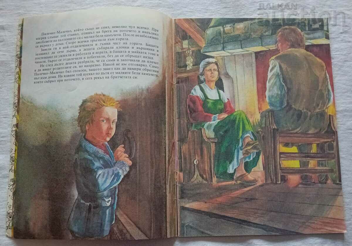 PALECHKO MALECHKO CHARLES PERROT 1991 with price 5.00 BGN | € 2.56 PALECHKO MALECHKO CHARLES PERROT 1991 with price 5.00 BGN | € 2.56