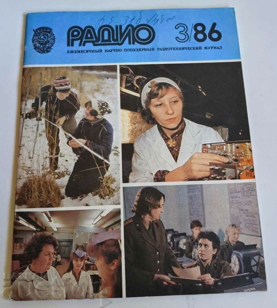 отлевче 1986 СОЦ СПИСАНИЕ РАДИО