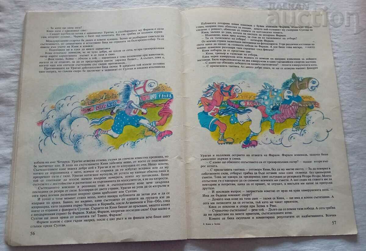 KENNY AND ZELMA YORDAN POPOV 1988 - 6 KENNY AND ZELMA YORDAN POPOV 1988 - 6