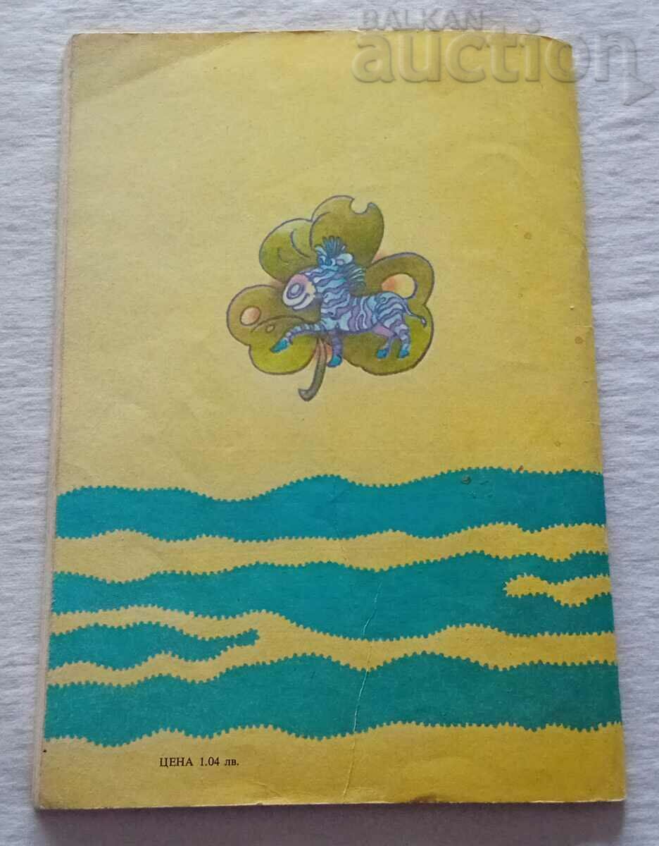 KENNY AND ZELMA YORDAN POPOV 1988 - 7 KENNY AND ZELMA YORDAN POPOV 1988 - 7