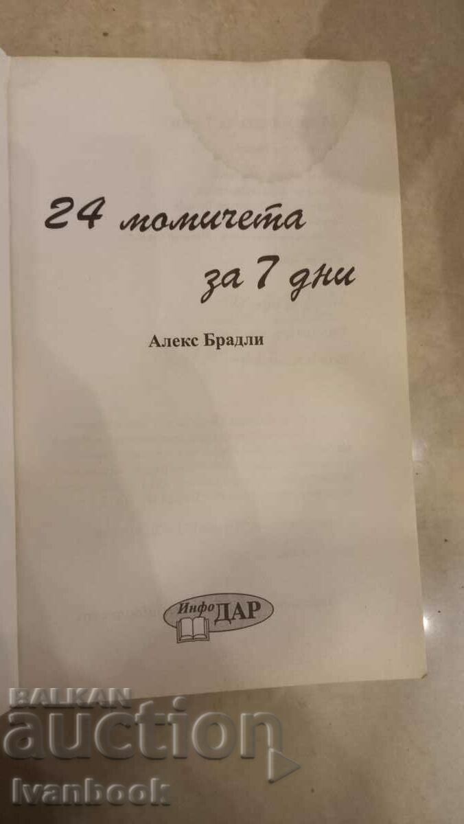 Auction 24 Girls in Seven Days - Alex Bradley Auction 24 Girls in Seven Days - Alex Bradley