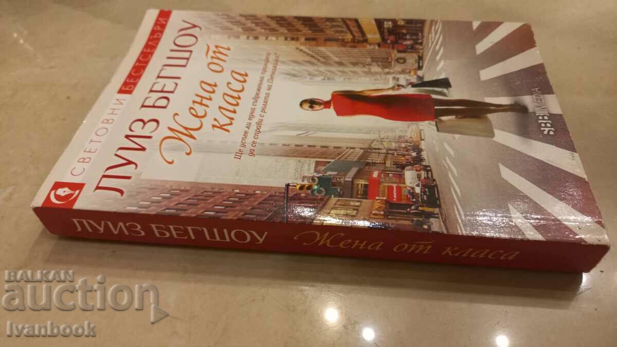 Class Woman - Louise Bagshaw with price 3.50 BGN | € 1.79 Class Woman - Louise Bagshaw with price 3.50 BGN | € 1.79