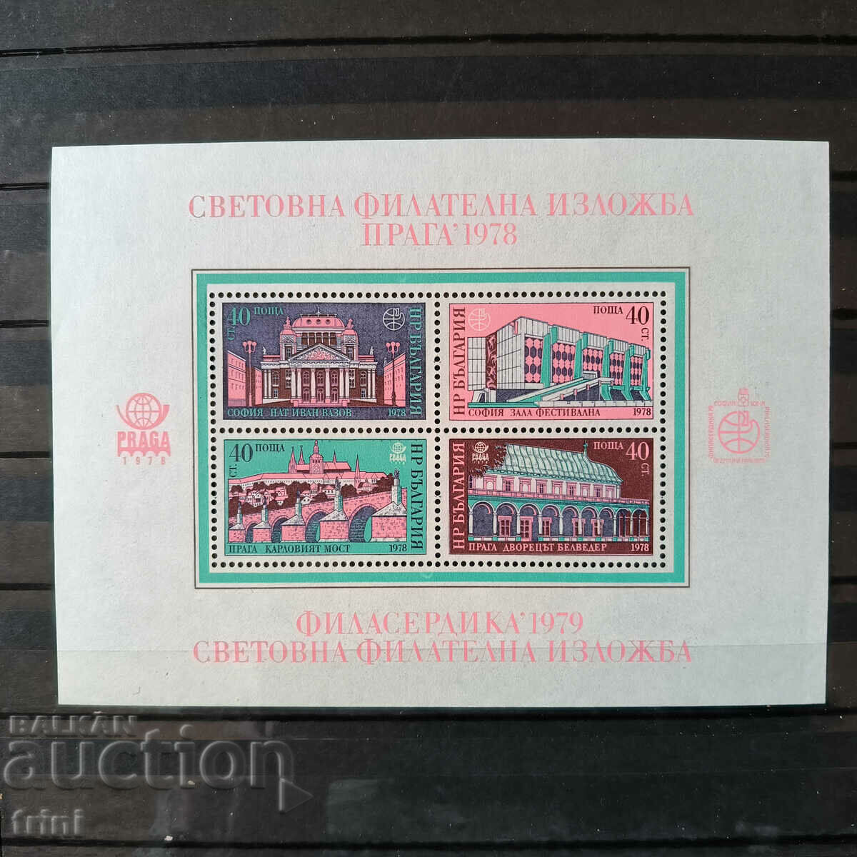 World Philatelic Exhibition Prague '78, Philaserdika '79 3"3