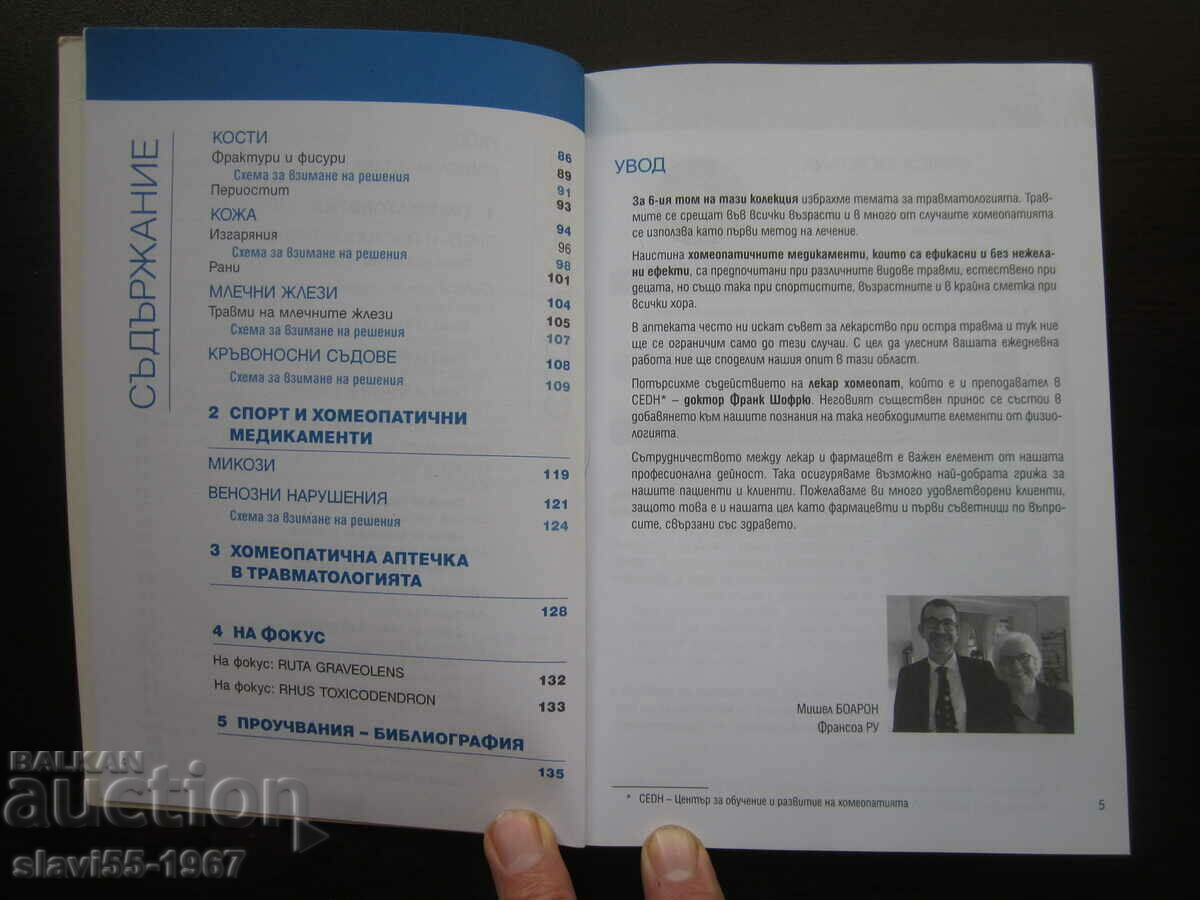 Licitație HOMEOPATIE TRAUMATOLOGIE GENERALA SI SPORTIVA 2019 BZC!!!