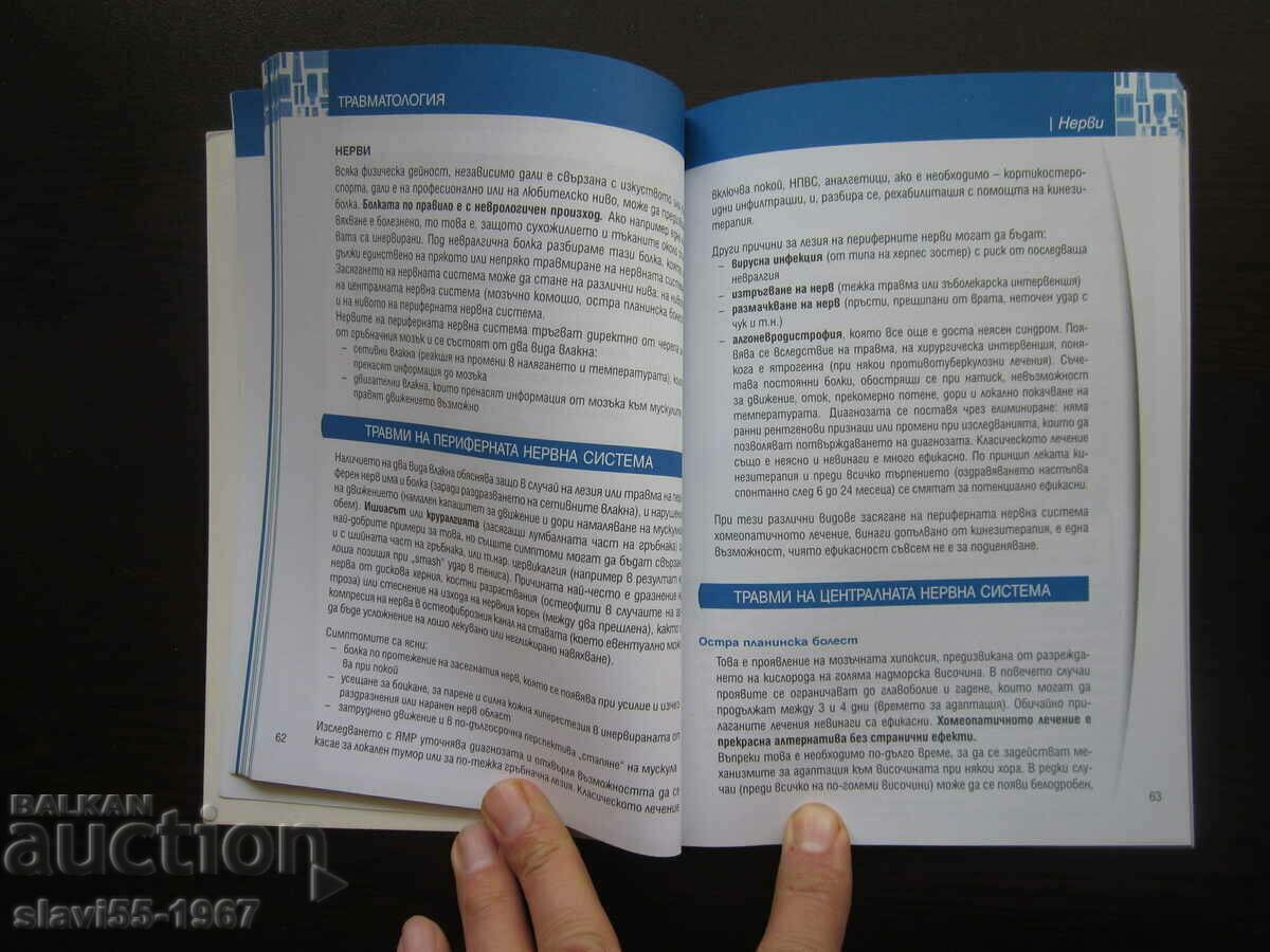 Livrarea HOMEOPATIE TRAUMATOLOGIE GENERALA SI SPORTIVA 2019 BZC!!!