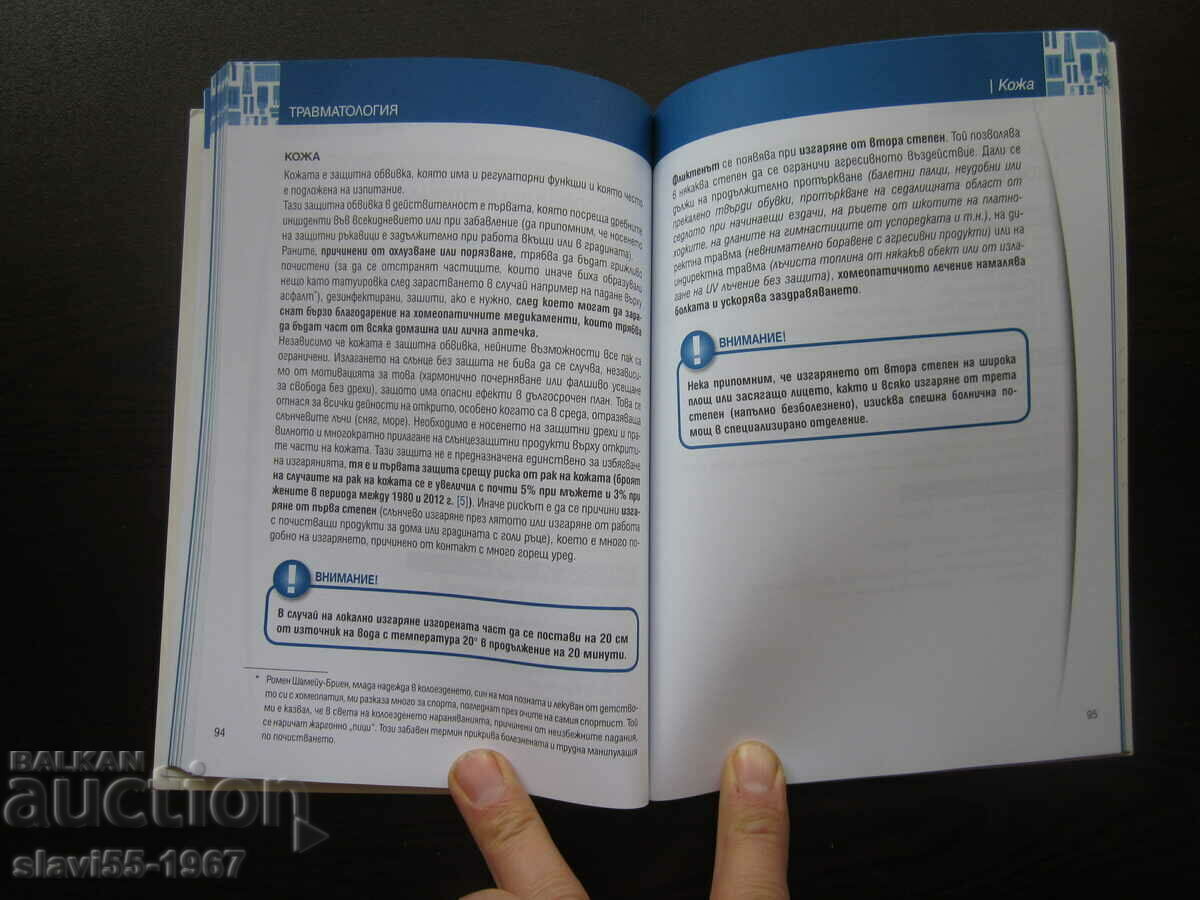 HOMEOPATIE TRAUMATOLOGIE GENERALA SI SPORTIVA 2019 BZC!!! - 5