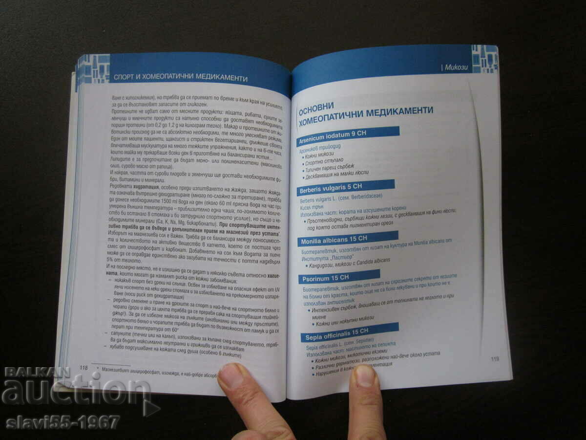 HOMEOPATIE TRAUMATOLOGIE GENERALA SI SPORTIVA 2019 BZC!!! - 6