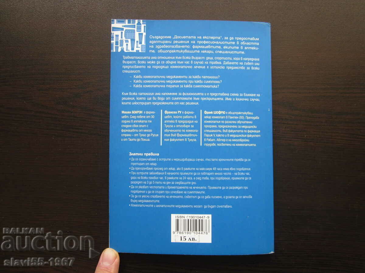 HOMEOPATIE TRAUMATOLOGIE GENERALA SI SPORTIVA 2019 BZC!!! - 7