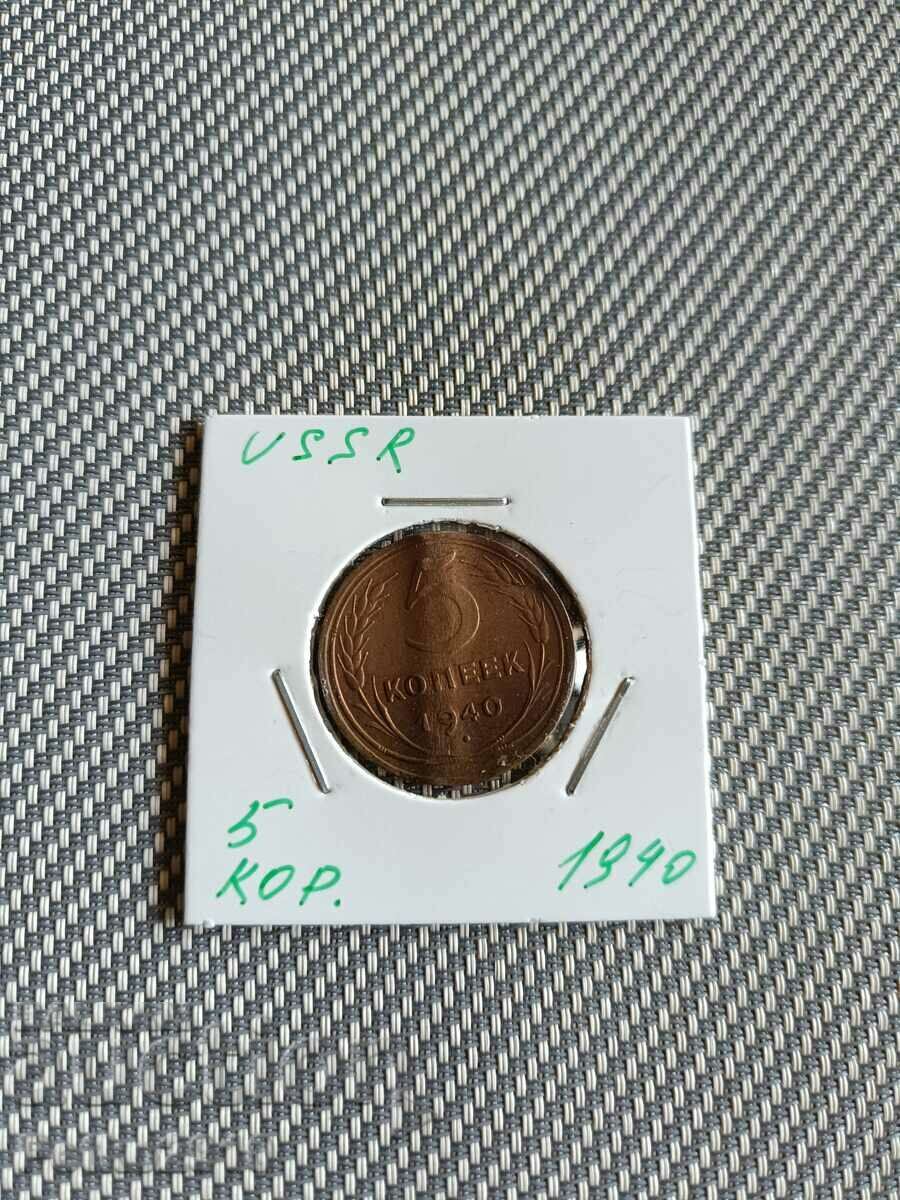 Monedă rusească de 5 copeici
