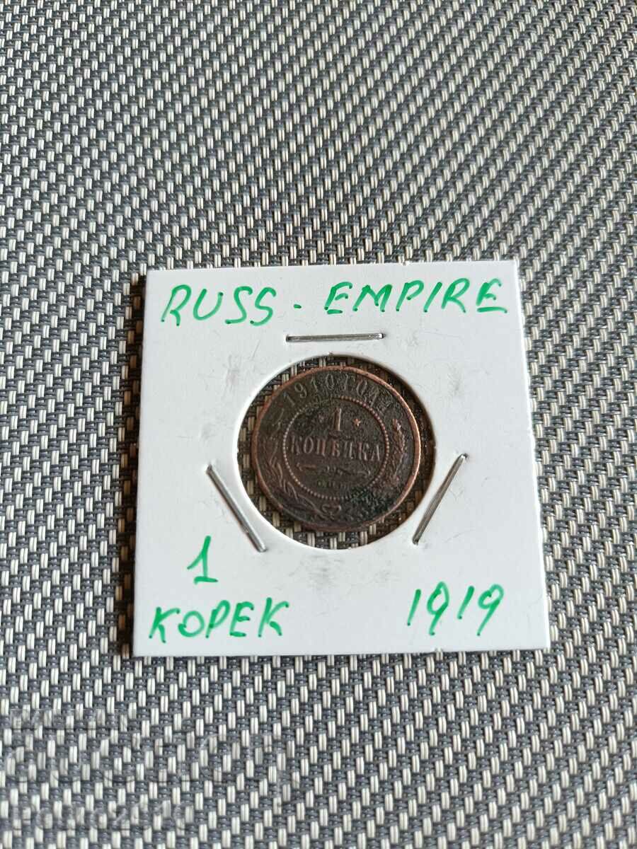 Russian coin 1 kopeck 1919