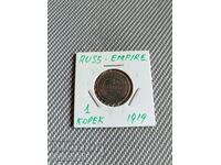 Руска монета 1 копейка 1919г