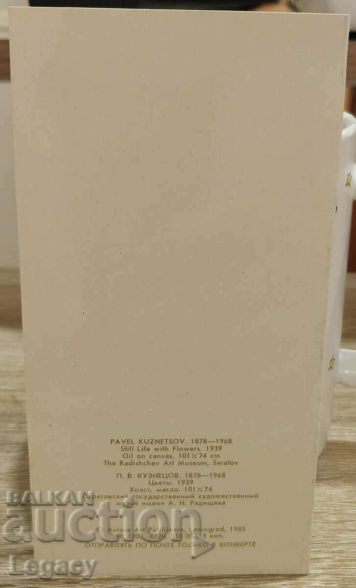 ΥΠΟΓΡΑΦΗ ΕΣΣΔ Ευχετήρια κάρτα 8 Μαρτίου 1986 με τιμή 3.99 BGN | € 2.04 ΥΠΟΓΡΑΦΗ ΕΣΣΔ Ευχετήρια κάρτα 8 Μαρτίου 1986 με τιμή 3.99 BGN | € 2.04