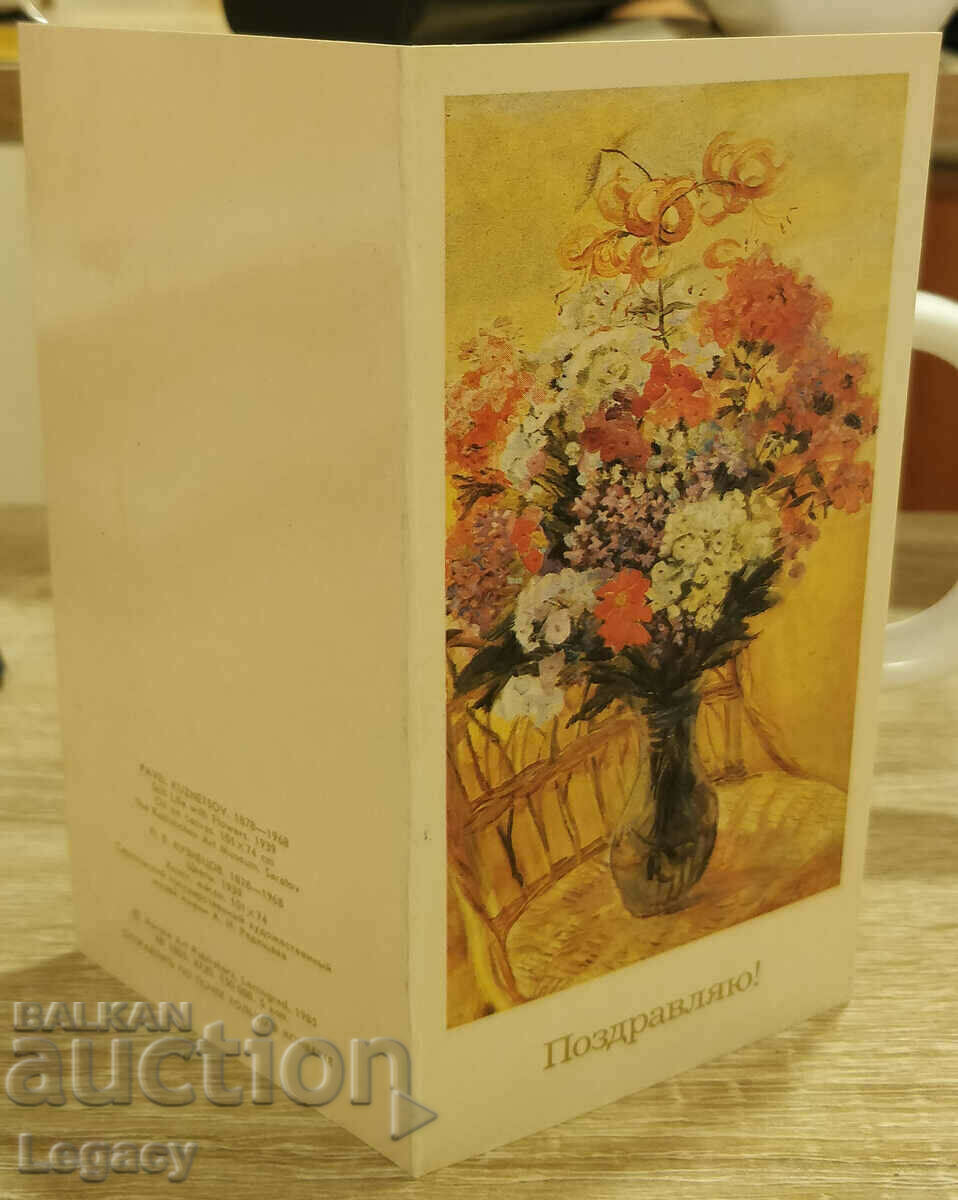 Δημοπρασία ΥΠΟΓΡΑΦΗ ΕΣΣΔ Ευχετήρια κάρτα 8 Μαρτίου 1986 Δημοπρασία ΥΠΟΓΡΑΦΗ ΕΣΣΔ Ευχετήρια κάρτα 8 Μαρτίου 1986