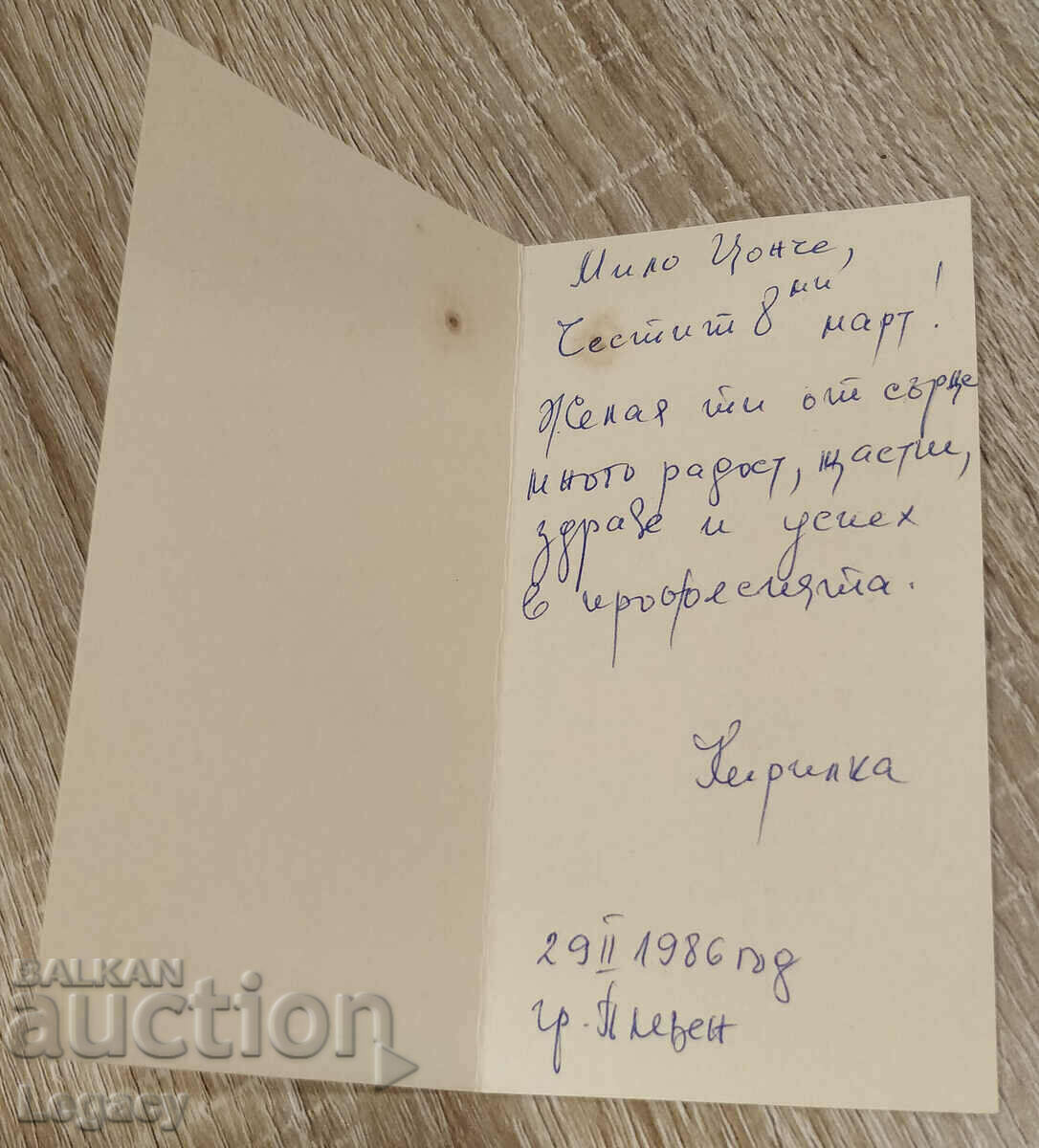 Παράδοση ΥΠΟΓΡΑΦΗ ΕΣΣΔ Ευχετήρια κάρτα 8 Μαρτίου 1986 Παράδοση ΥΠΟΓΡΑΦΗ ΕΣΣΔ Ευχετήρια κάρτα 8 Μαρτίου 1986