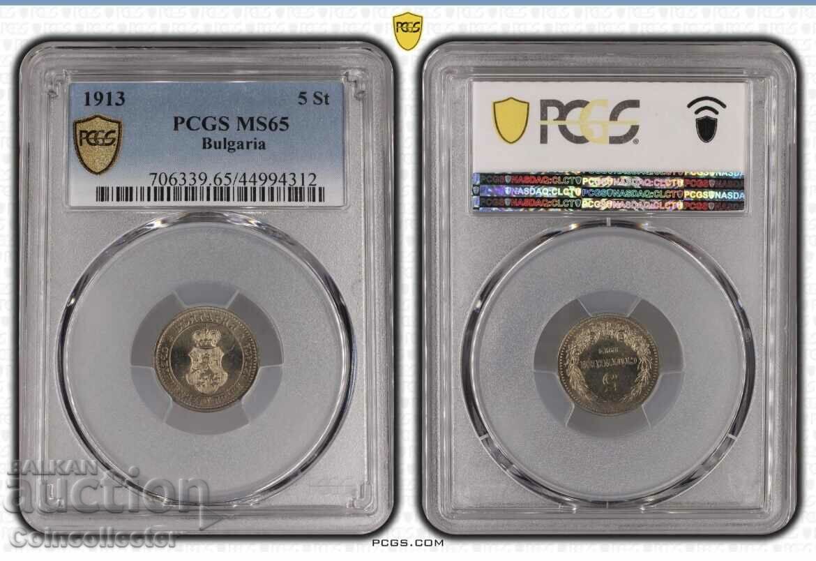 5 стотинки 1913 MS 65 PCGS