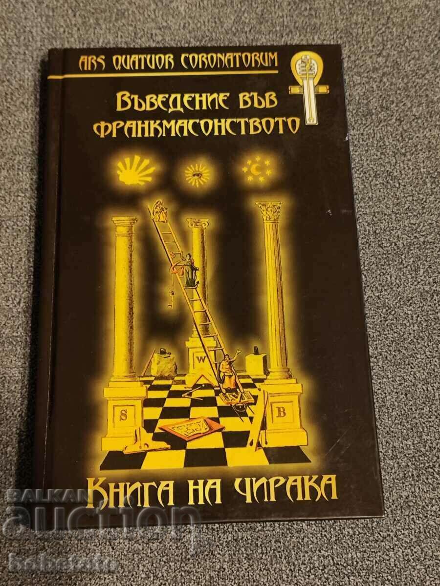 Βιβλίο Εισαγωγή στον Τεκτονισμό από τον μαθητευόμενο Carl Claudy