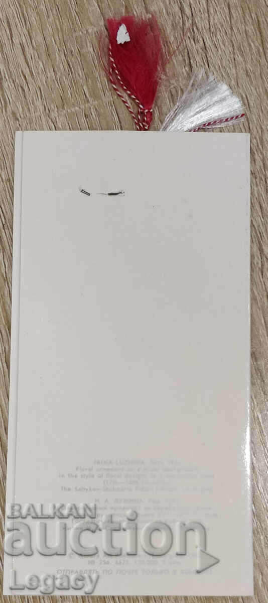 SIGNED USSR Greeting Card ChBM 1987 with price 3.99 BGN | € 2.04 SIGNED USSR Greeting Card ChBM 1987 with price 3.99 BGN | € 2.04