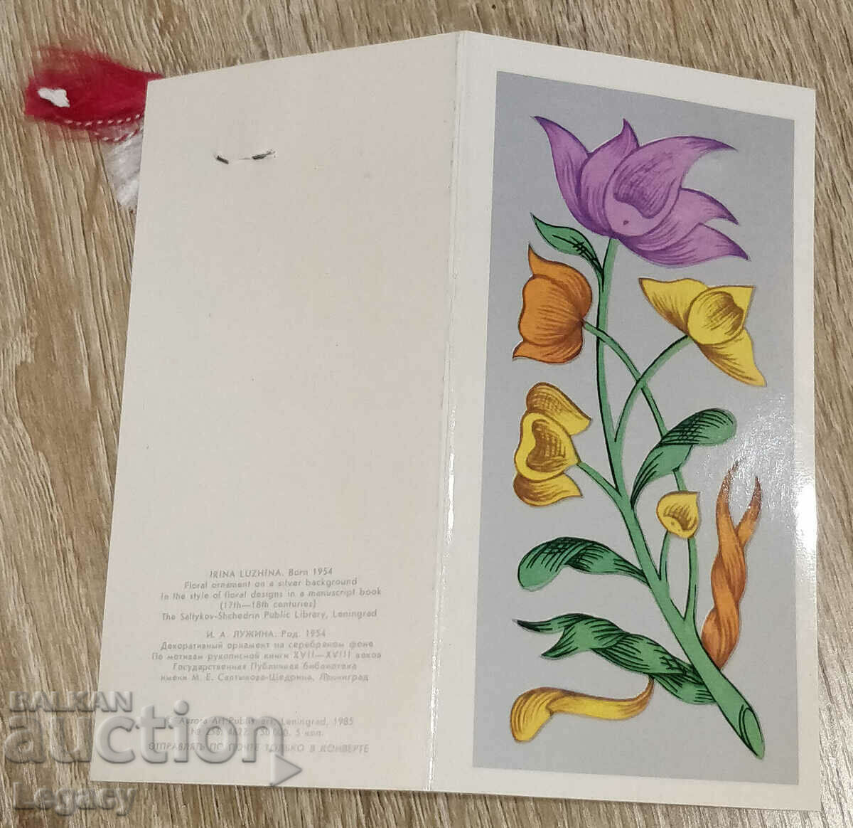 Auction SIGNED USSR Greeting Card ChBM 1987 Auction SIGNED USSR Greeting Card ChBM 1987