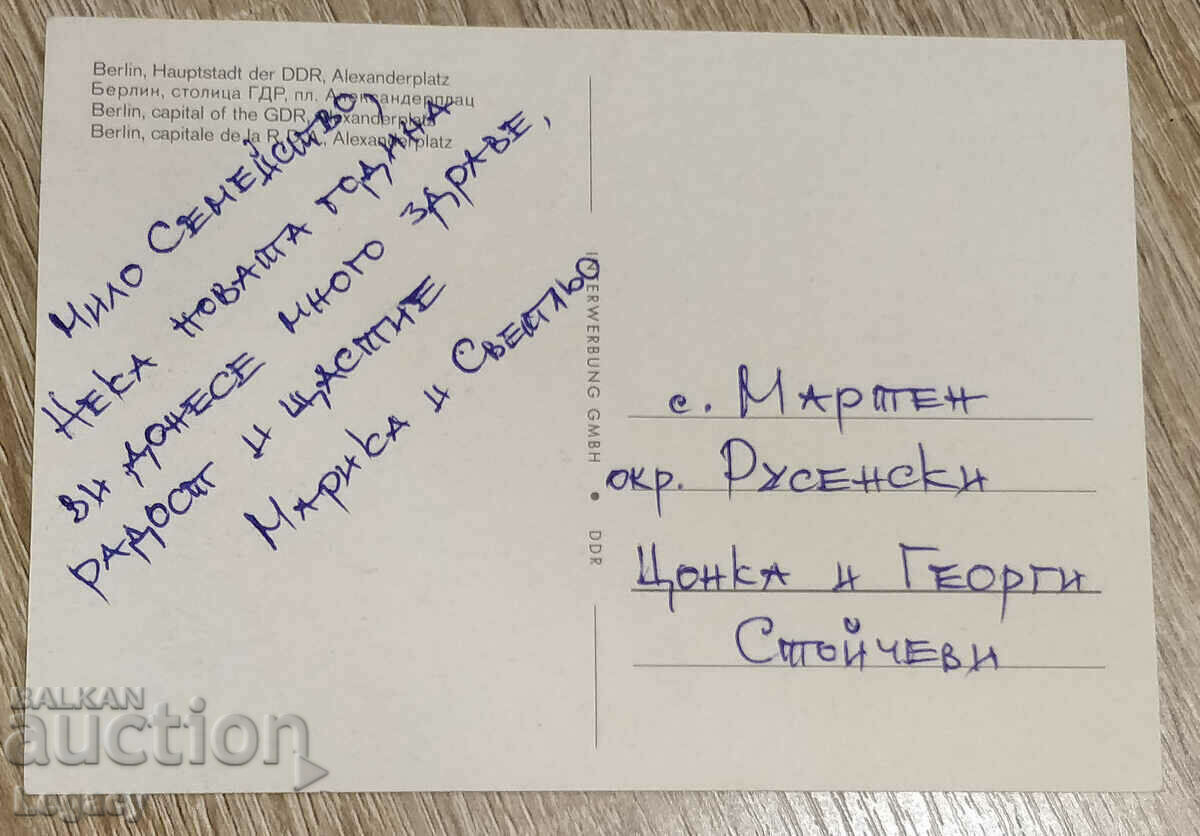 SIGNED GDR Postcard Berlin, Alexanderplatz with price 3.99 BGN | € 2.04