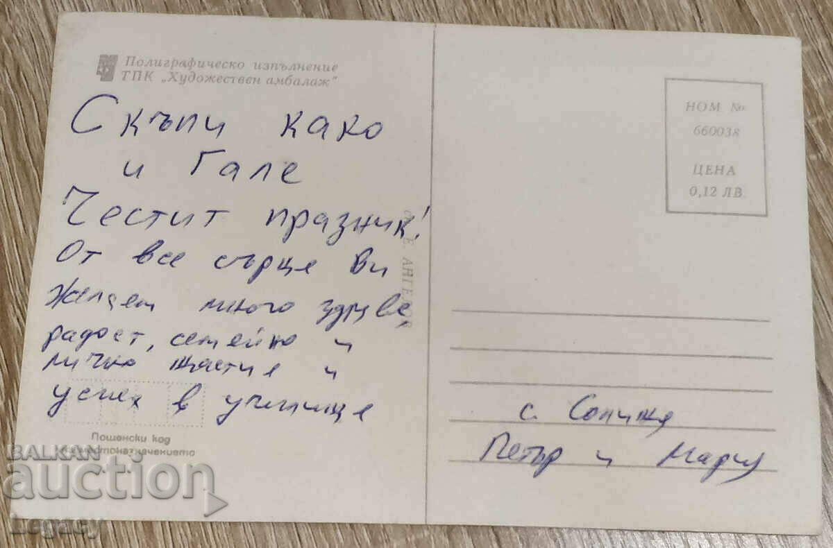 SIGNED Social Greeting Card - First Spring with price 0.99 BGN | € 0.51 SIGNED Social Greeting Card - First Spring with price 0.99 BGN | € 0.51