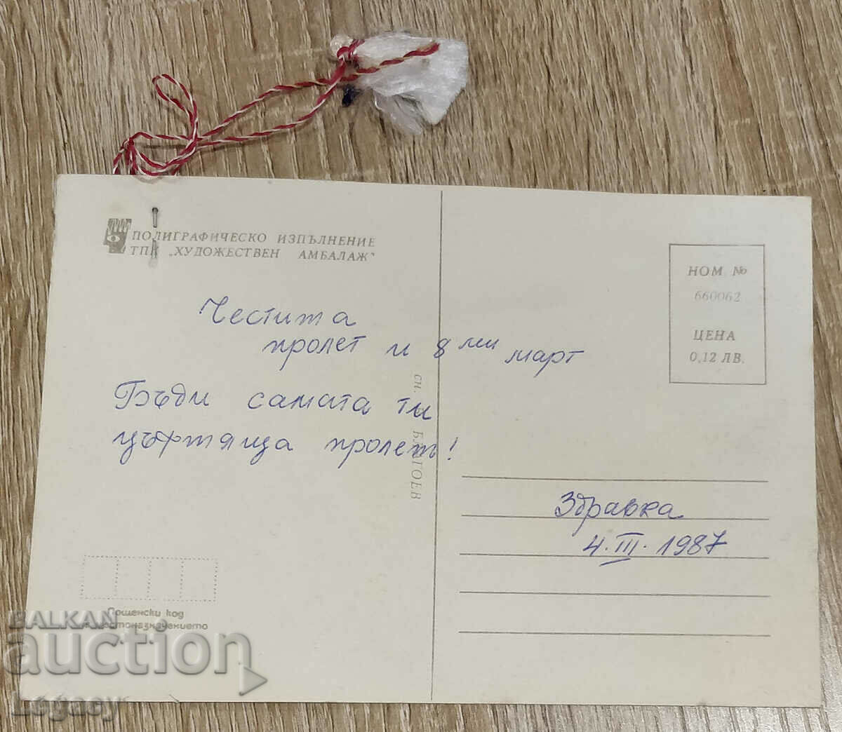 SIGNED Social Greeting Card - First Spring and March 8th with price 0.99 BGN | € 0.51 SIGNED Social Greeting Card - First Spring and March 8th with price 0.99 BGN | € 0.51