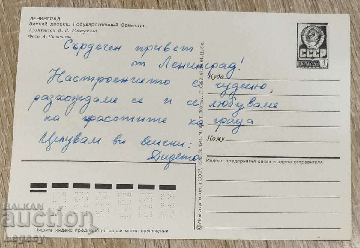 SIGNED USSR Postcard Leningrad Hermitage with price 3.99 BGN | € 2.04 SIGNED USSR Postcard Leningrad Hermitage with price 3.99 BGN | € 2.04