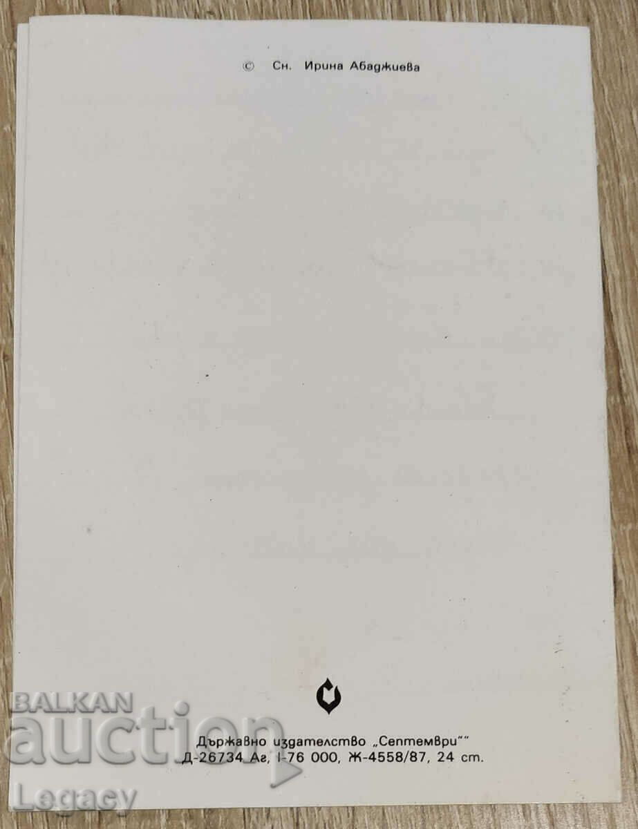 SIGNED Social Greeting Card - 8th March 1987 with price 0.99 BGN | € 0.51 SIGNED Social Greeting Card - 8th March 1987 with price 0.99 BGN | € 0.51
