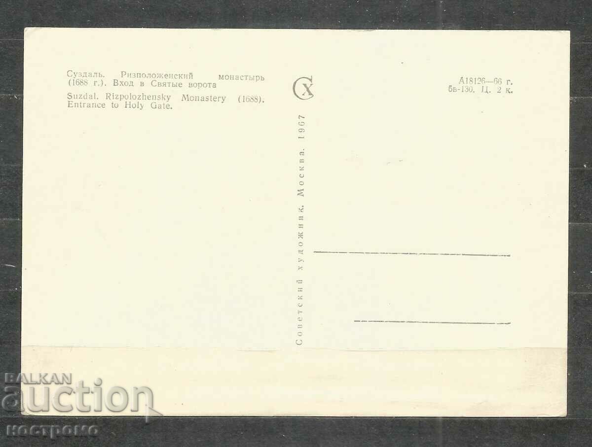 town Suzdal - Russia Post card - A 1942 with price 1.00 BGN | € 0.51 town Suzdal - Russia Post card - A 1942 with price 1.00 BGN | € 0.51