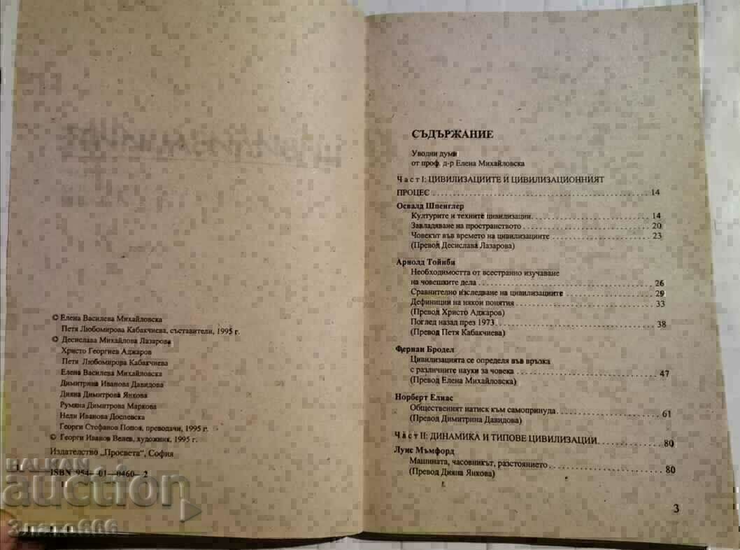 Livrarea Civilizații - sociologie pentru toată lumea