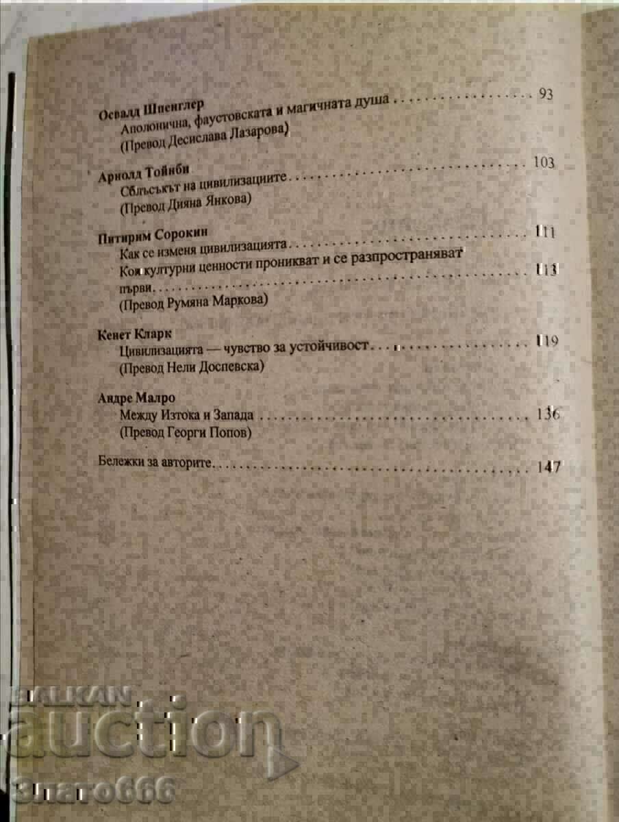 Civilizații - sociologie pentru toată lumea - 5
