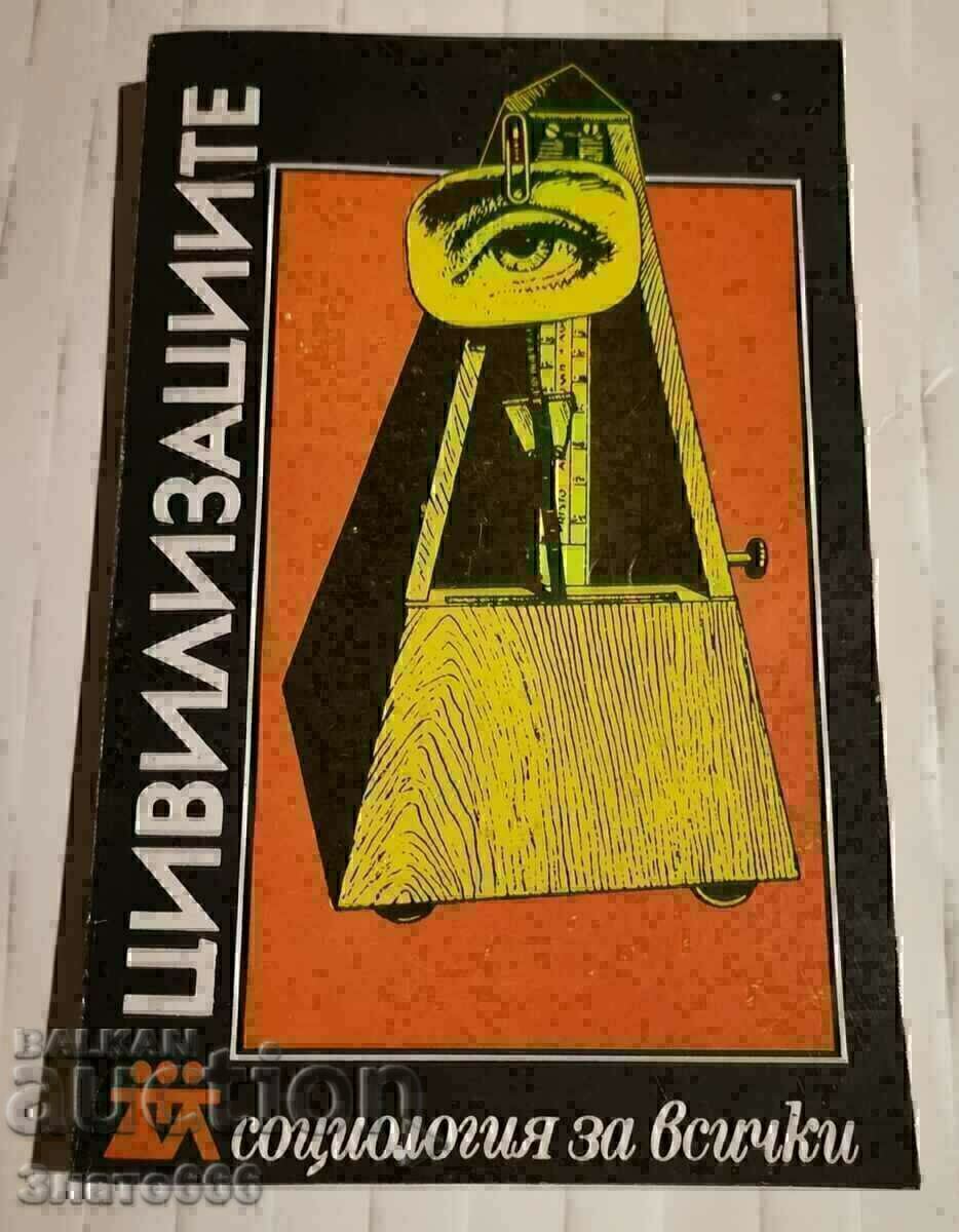 Цивилизациите - социология за всички Цивилизациите - социология за всички