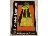 Цивилизациите - социология за всички
