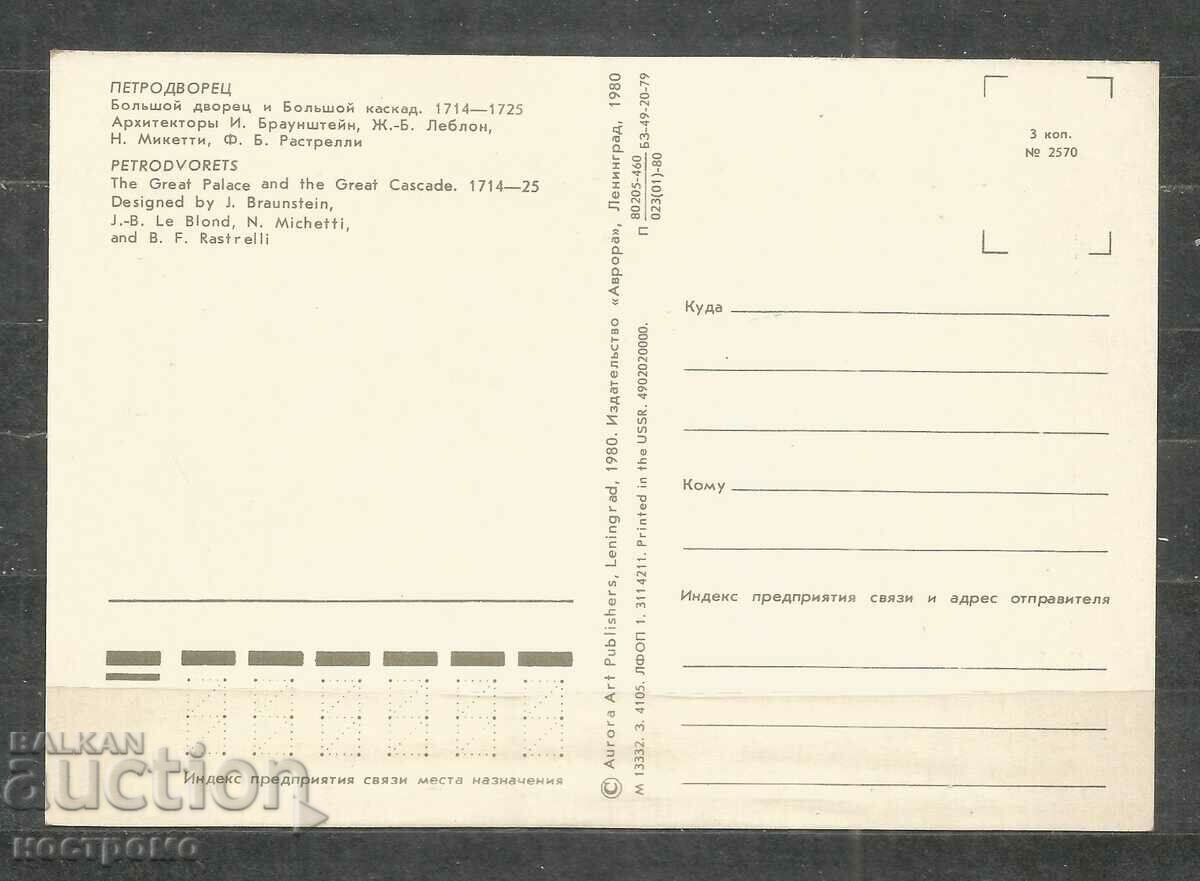 Petrodvoretz - Russia Post card - A 1943 with price 1.00 BGN | € 0.51