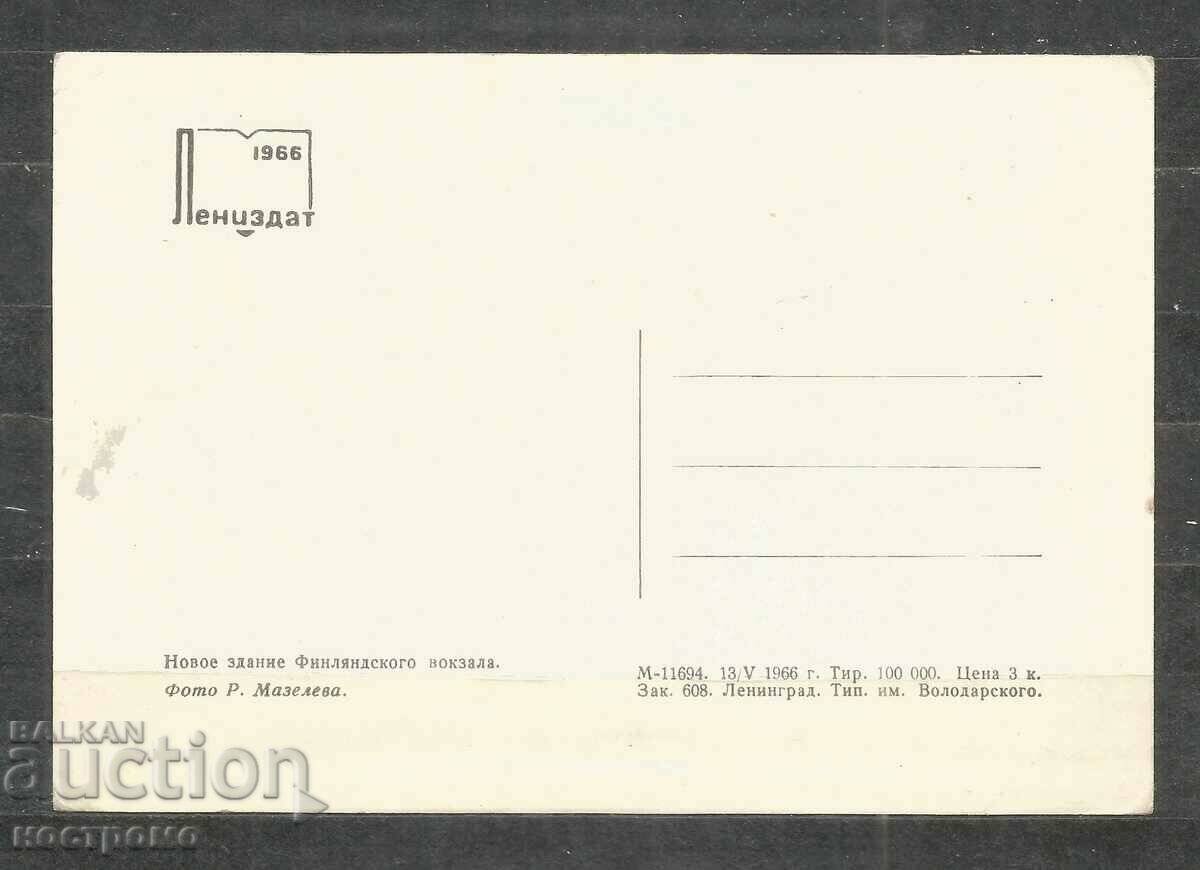 Train Gare - Sankt Peterburg - Russia Post card - A 1946 with price 1.00 BGN | € 0.51 Train Gare - Sankt Peterburg - Russia Post card - A 1946 with price 1.00 BGN | € 0.51