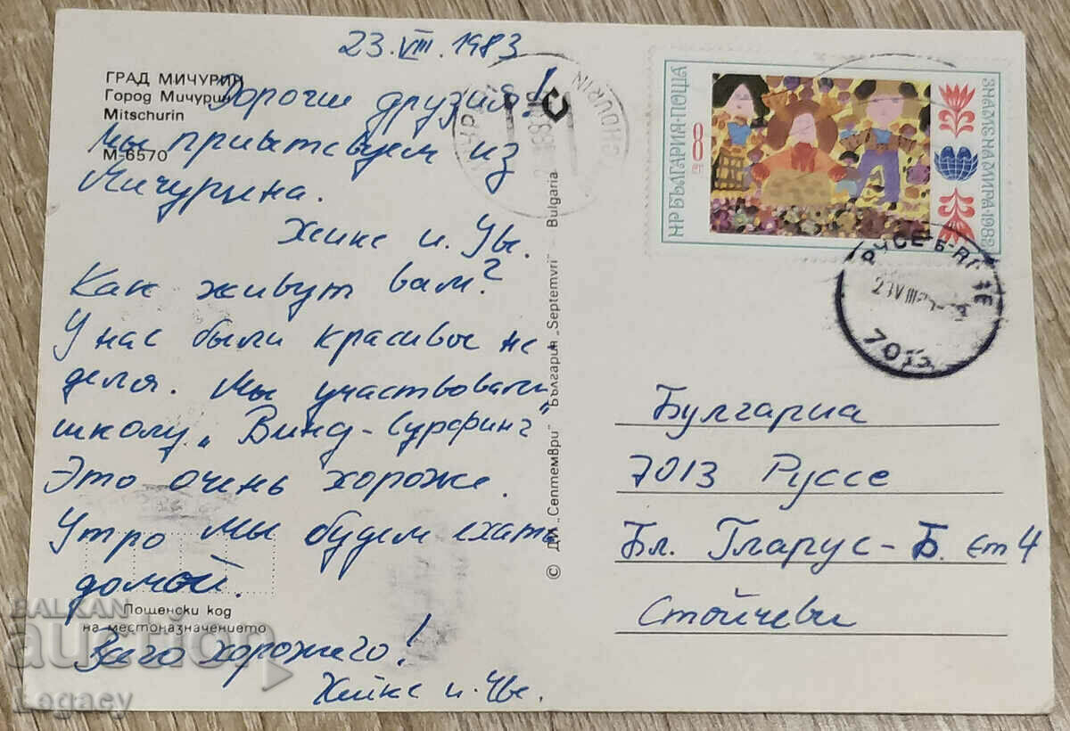 SIGNED Social Post Card - Michurin/Tsarevo, 1983 with price 3.99 BGN | € 2.04 SIGNED Social Post Card - Michurin/Tsarevo, 1983 with price 3.99 BGN | € 2.04