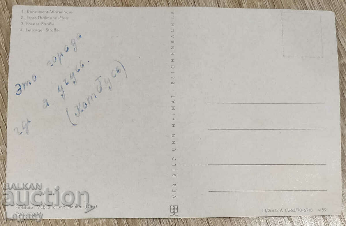 SIGNED GDR Postcard Germany, Cottbus with price 3.99 BGN | € 2.04 SIGNED GDR Postcard Germany, Cottbus with price 3.99 BGN | € 2.04