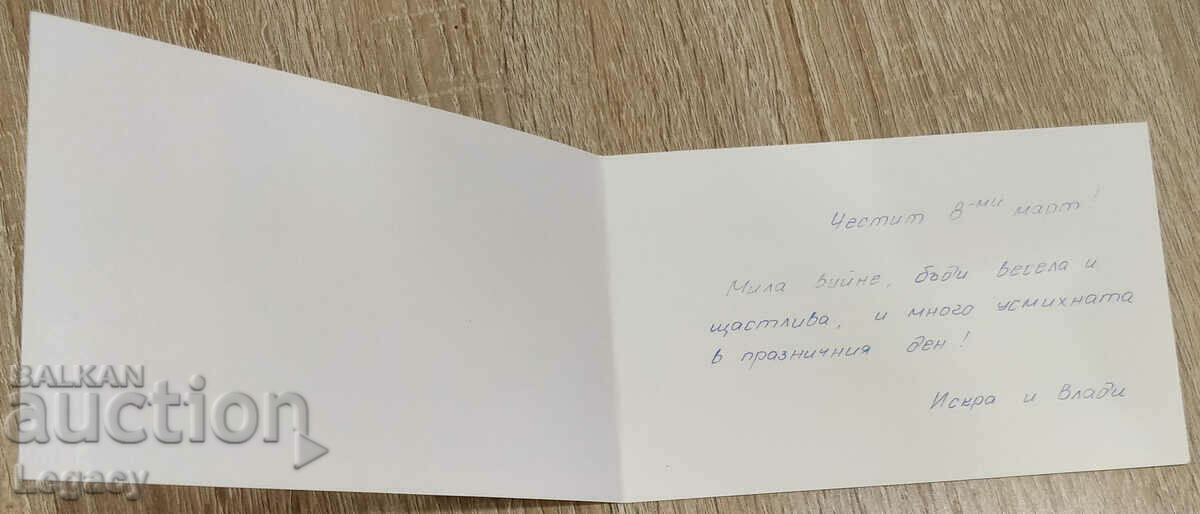 Delivery of SIGNED USSR Greeting Card March 8th 1985