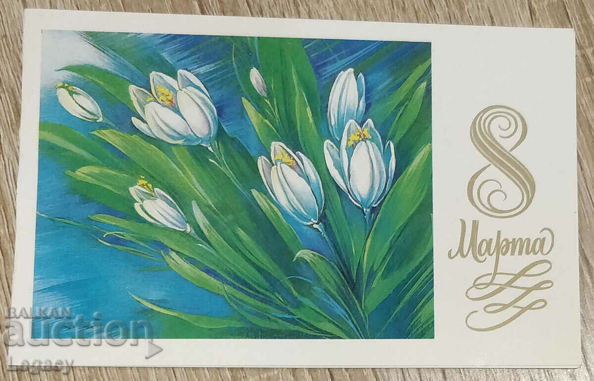 SIGNED USSR Greeting Card March 8th 1985