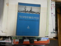 Черноморци Сборник за Военно-морския  флот 1953 г