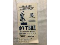 Football Bulgaria USSR program 1959