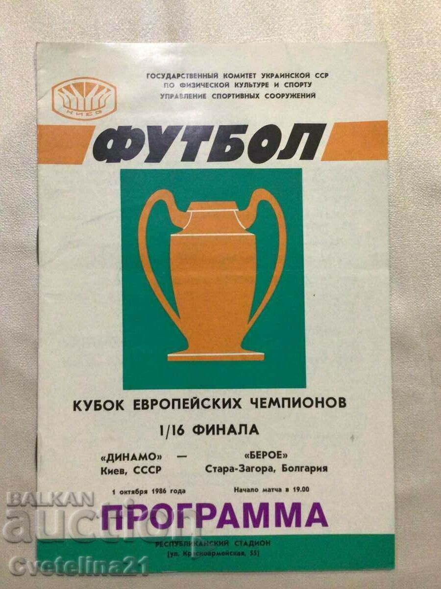 Football Dynamo Kyiv Beroe Stara Zagora 1986