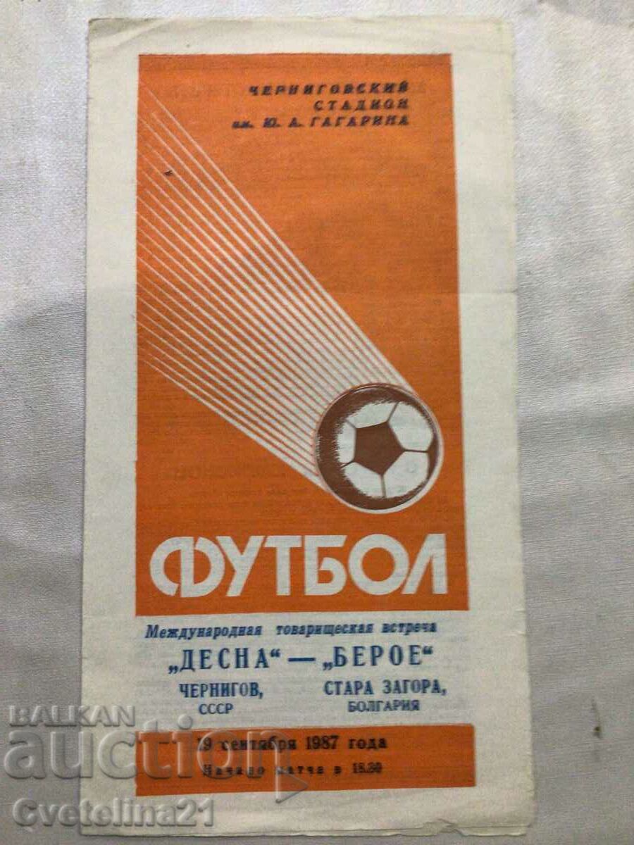 Ποδόσφαιρο Desna USSR Beroe Stara Zagora 1987