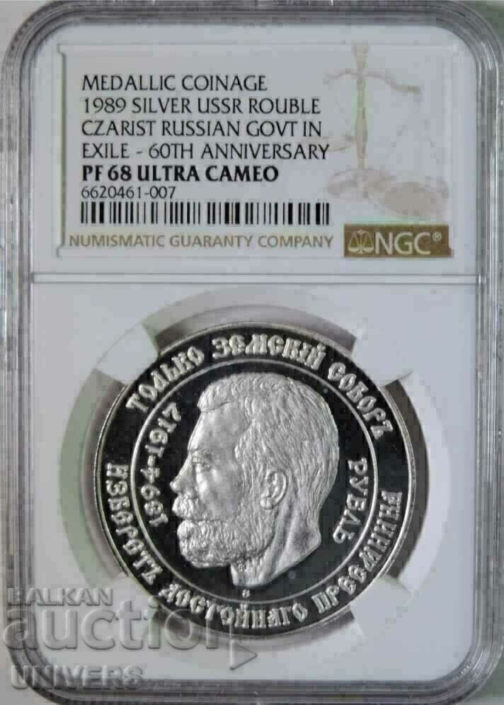 Ασημένιο νόμισμα 1 ρούβλι 1989 PF 68 ULTRA CAMEO !!!!