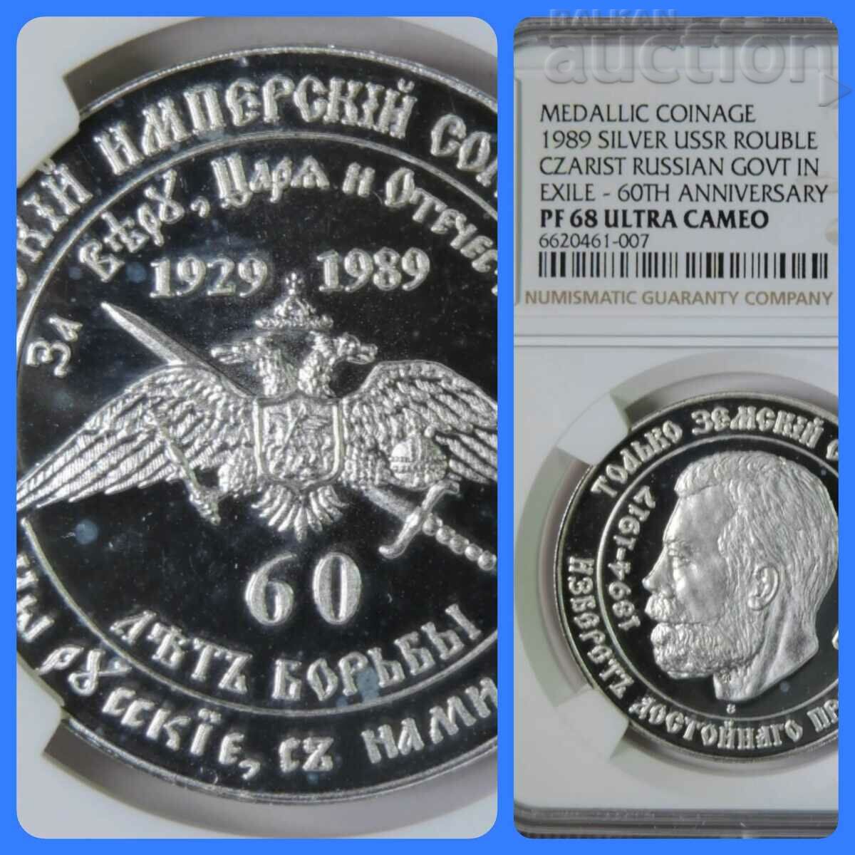 Silver coin 1 ruble 1989 PF 68 ULTRA CAMEO !!!!