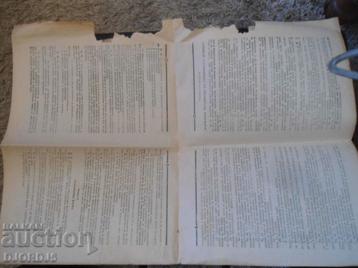Decree No. 56 on economic activity with price 4.00 BGN | € 2.05