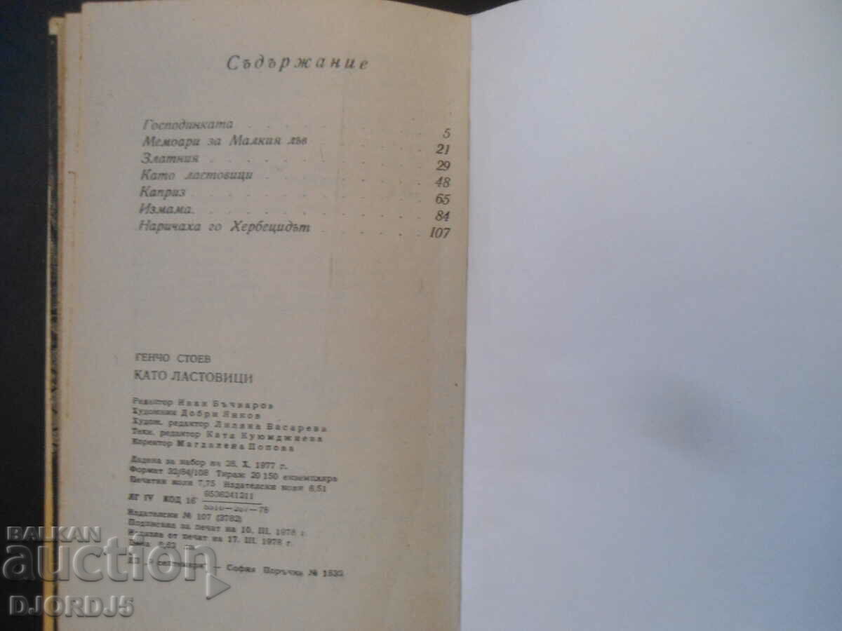 Auction Like swallows, Gencho Stoev Auction Like swallows, Gencho Stoev