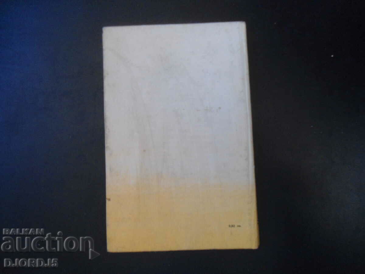 Delivery of Like swallows, Gencho Stoev Delivery of Like swallows, Gencho Stoev