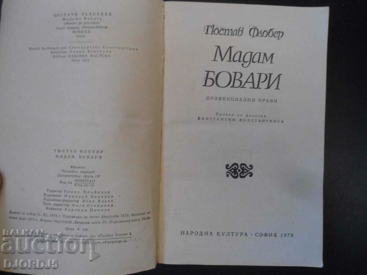 Madame Bovary, Gustave Flaubert with price 2.00 BGN | € 1.02 Madame Bovary, Gustave Flaubert with price 2.00 BGN | € 1.02