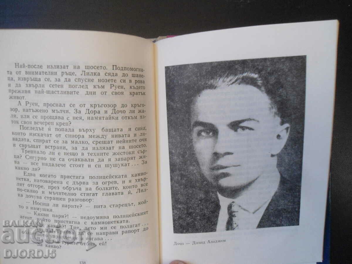 Delivery of The two youths of Lilka, Borcho Obretenov Delivery of The two youths of Lilka, Borcho Obretenov