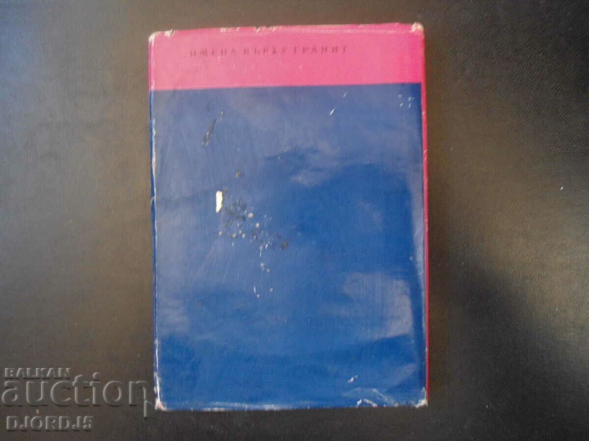 The two youths of Lilka, Borcho Obretenov - 7 The two youths of Lilka, Borcho Obretenov - 7